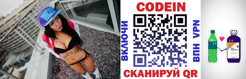 Кодеин Purple Drank  Усть-Катав 